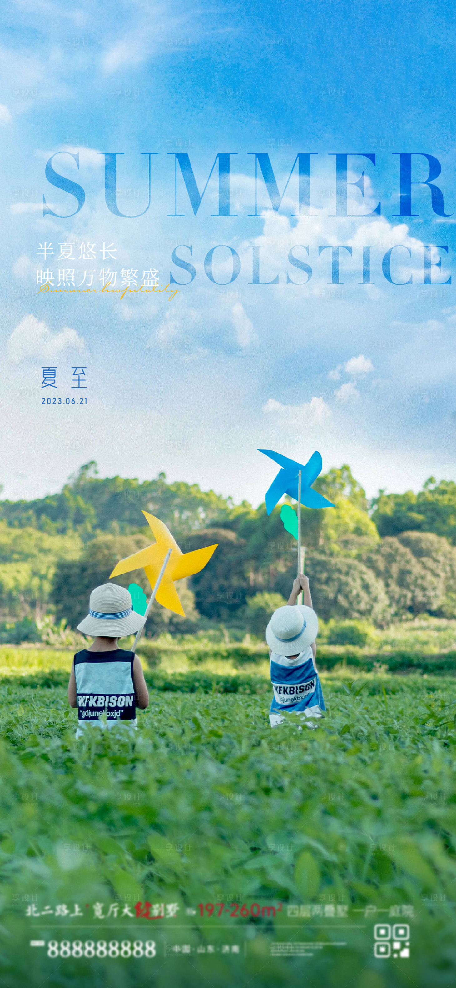 源文件下載【享設計】搜索編號：61190017447039626【夏至節氣海報】