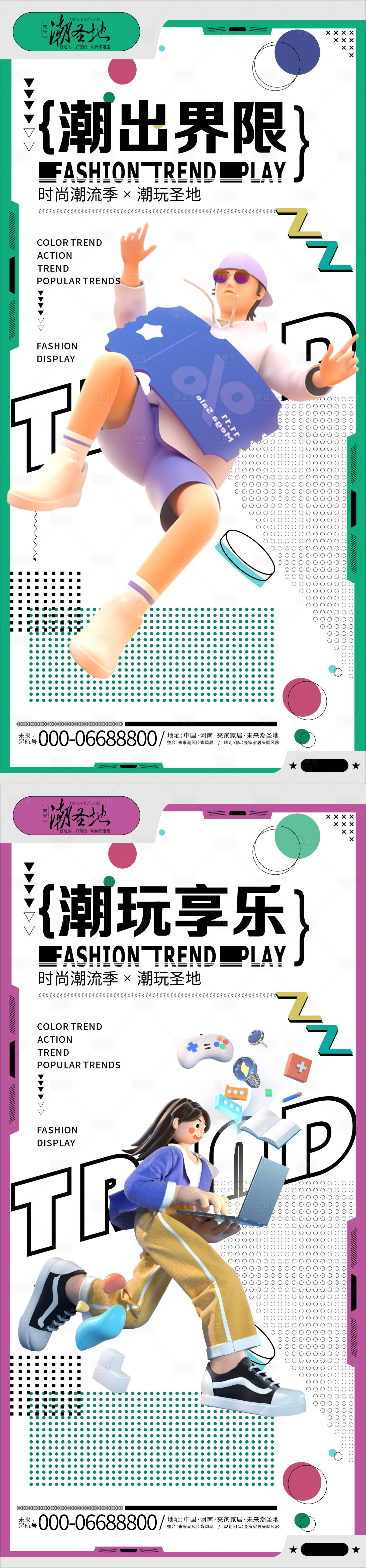源文件下载【时尚潮流宣传海报】编号：78650017209384001