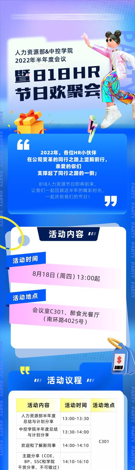 源文件下载【企业HR节日聚会活动】编号：20230614114707956