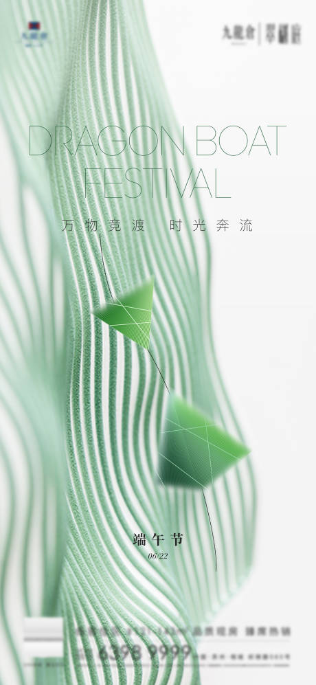 源文件下载【享设计】搜索编号：86650017565053550【端午节海报】