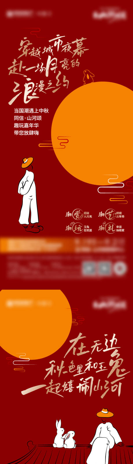 源文件下载【中秋节活动海报】编号：78370017325016720