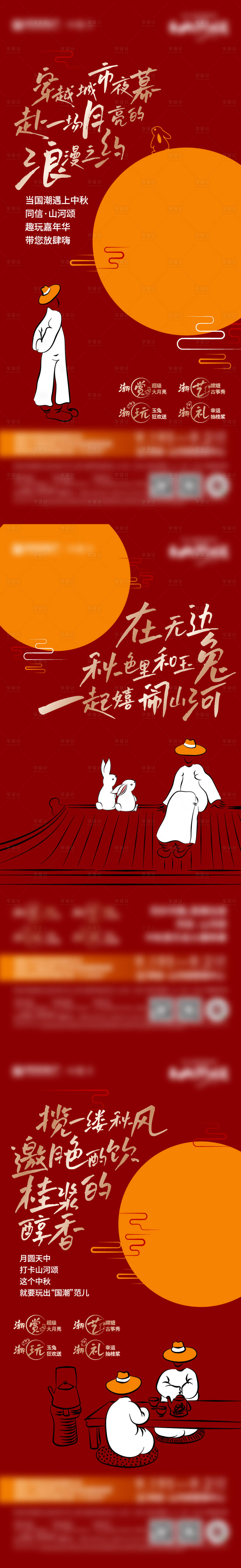 源文件下载【享设计】搜索编号：78370017325016720【中秋节活动海报】