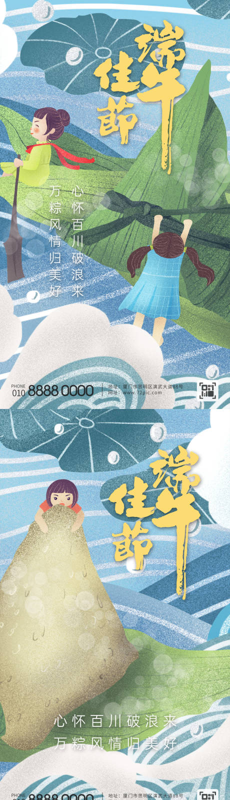 源文件下载【端午节海报】编号：99260017297694386