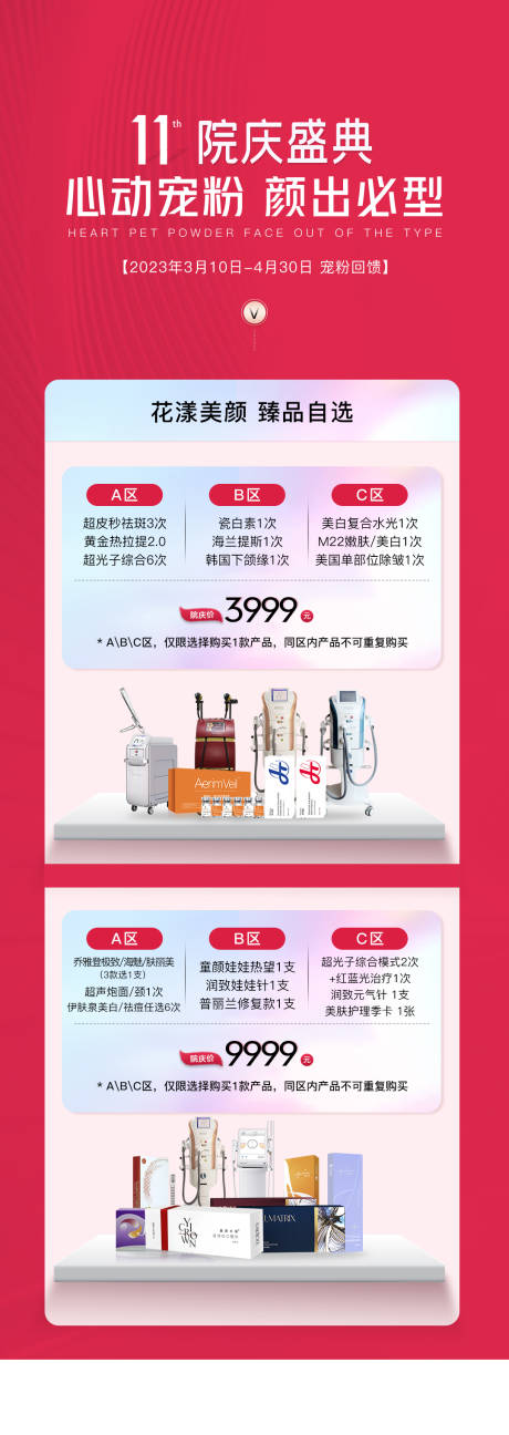 源文件下載【享設計】搜索編號：84290017527097722【雙十一院慶盛典海報海報】