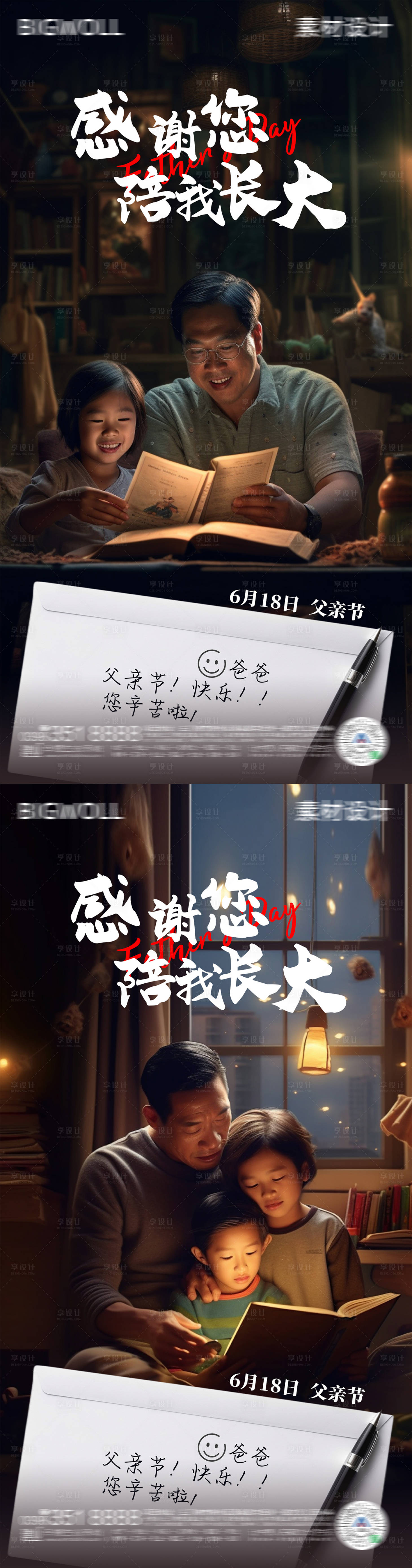 源文件下載【享設計】搜索編號：34690017095335086【父親節海報】