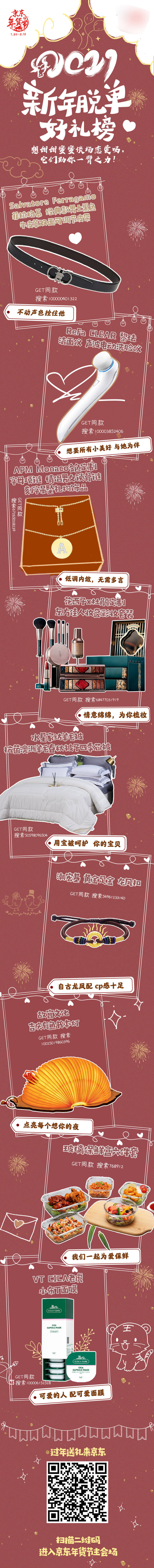 源文件下载【新年好礼榜活动长图】编号：69250017099712803
