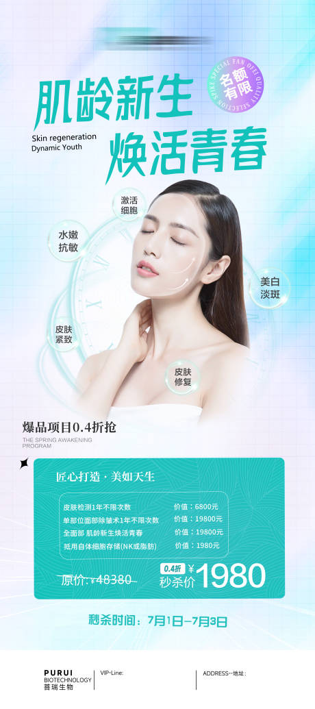 源文件下载【医美美容海报展架】编号：80440017582672304