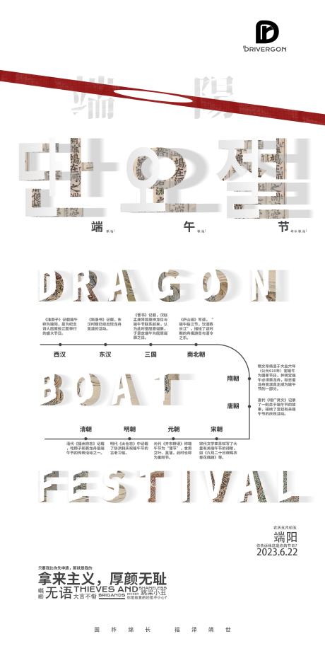 源文件下载【端午节海报】编号：97920017379273336