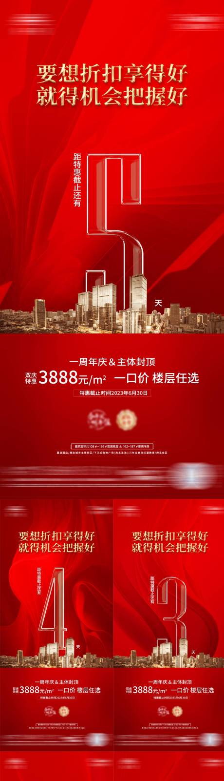 源文件下载【地产红金涨价倒计时海报】编号：11680017641668115