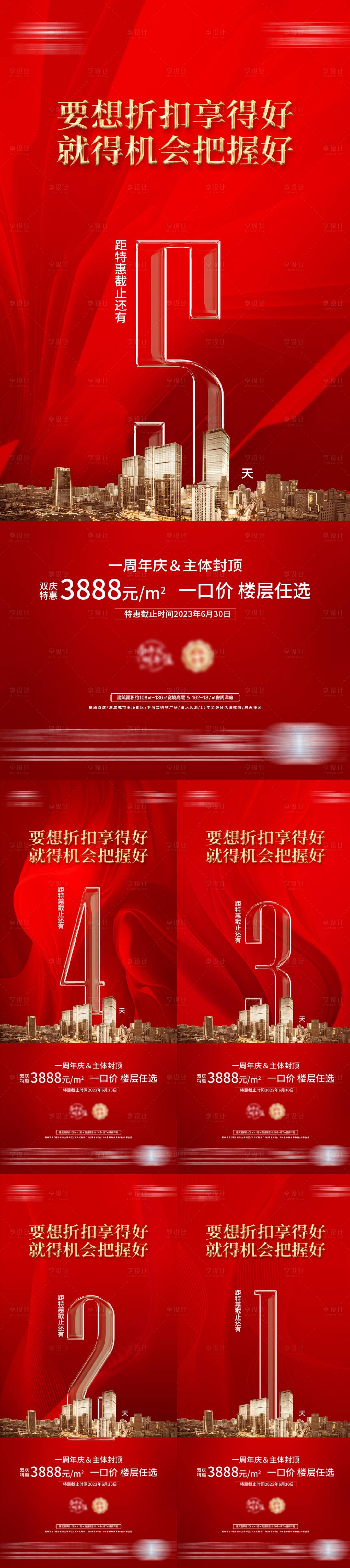 源文件下載【地產紅金漲價倒計時海報】編號：11680017641668115