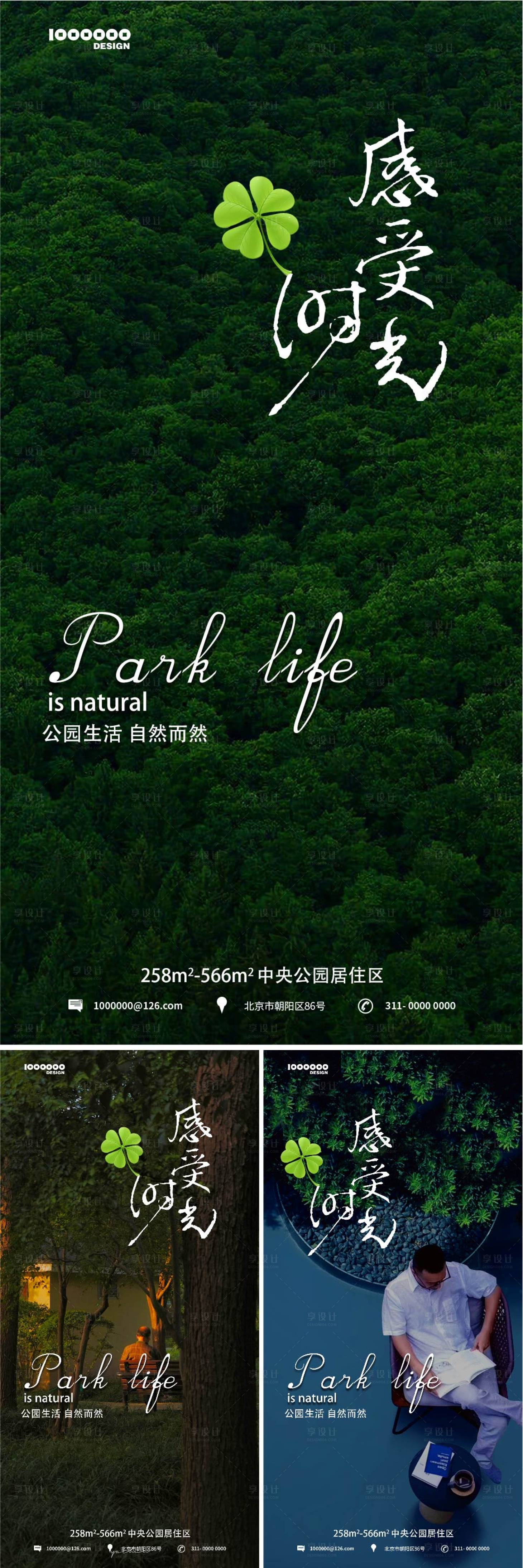 源文件下载【享设计】搜索编号：62130017530692504【公园价值系列海报】