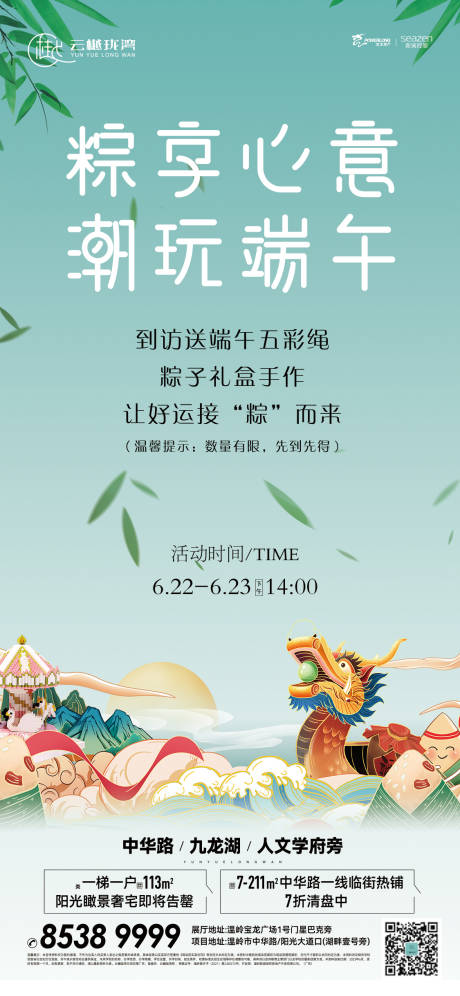 源文件下載【享設(shè)計(jì)】搜索編號(hào)：22180017531523601【端午節(jié)海報(bào)】