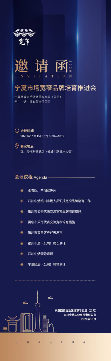 源文件下载【邀请函长图】编号：64430017702868728