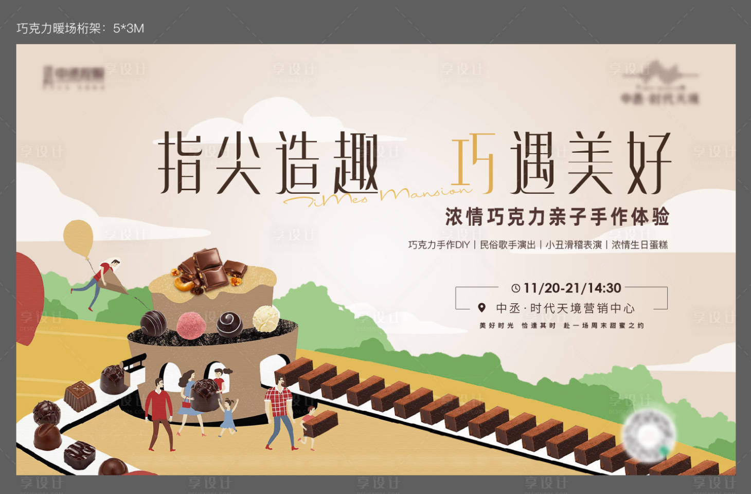 源文件下載【享設計】搜索編號：92000017364221690【手作巧克力】