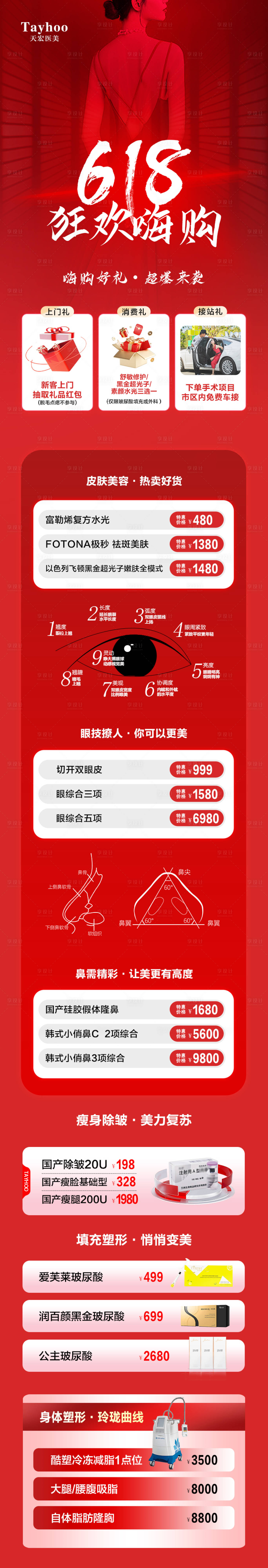 源文件下載【享設(shè)計(jì)】搜索編號(hào)：73430017214582667【電商618活動(dòng)詳情頁】