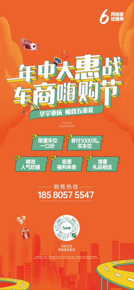 源文件下载【车商嗨购节海报】编号：49510017375011711