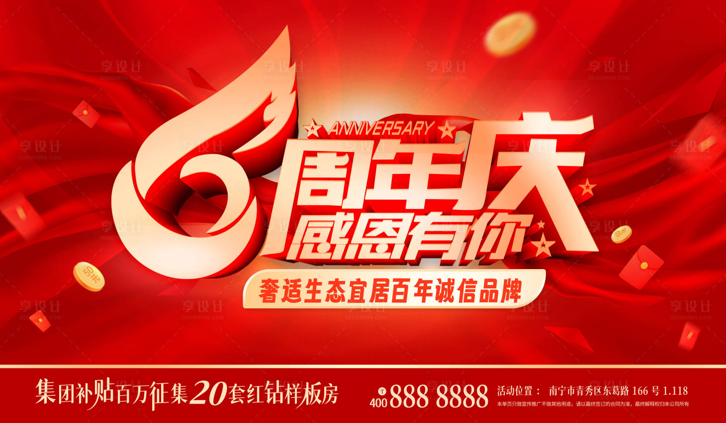 源文件下載【享設計】搜索編號：88840017480285423【周年慶紅金背景板】