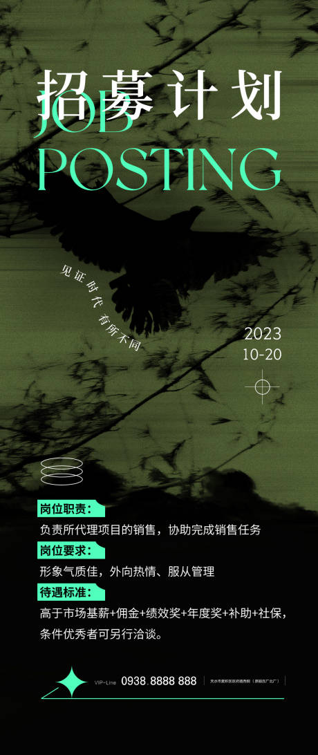 源文件下载【招聘中式海报】编号：20230614145152200