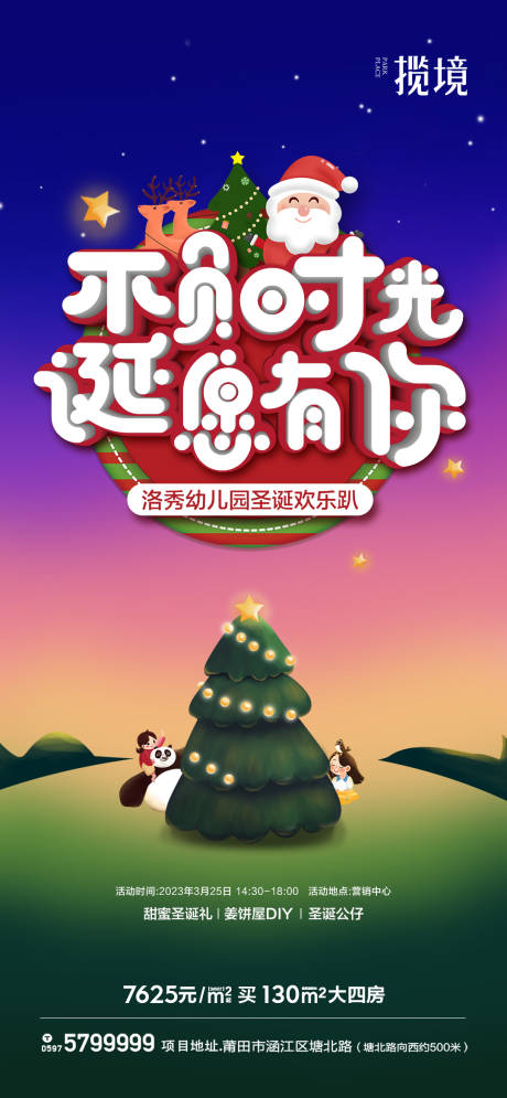 源文件下載【圣誕節海報】編號：31200017651631420
