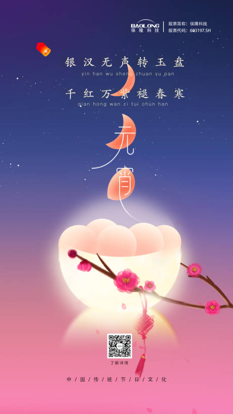 源文件下载【元宵节海报】编号：23640017650826779