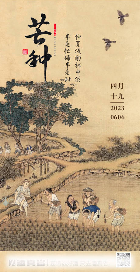 源文件下载【芒种海报】编号：62660017158764257