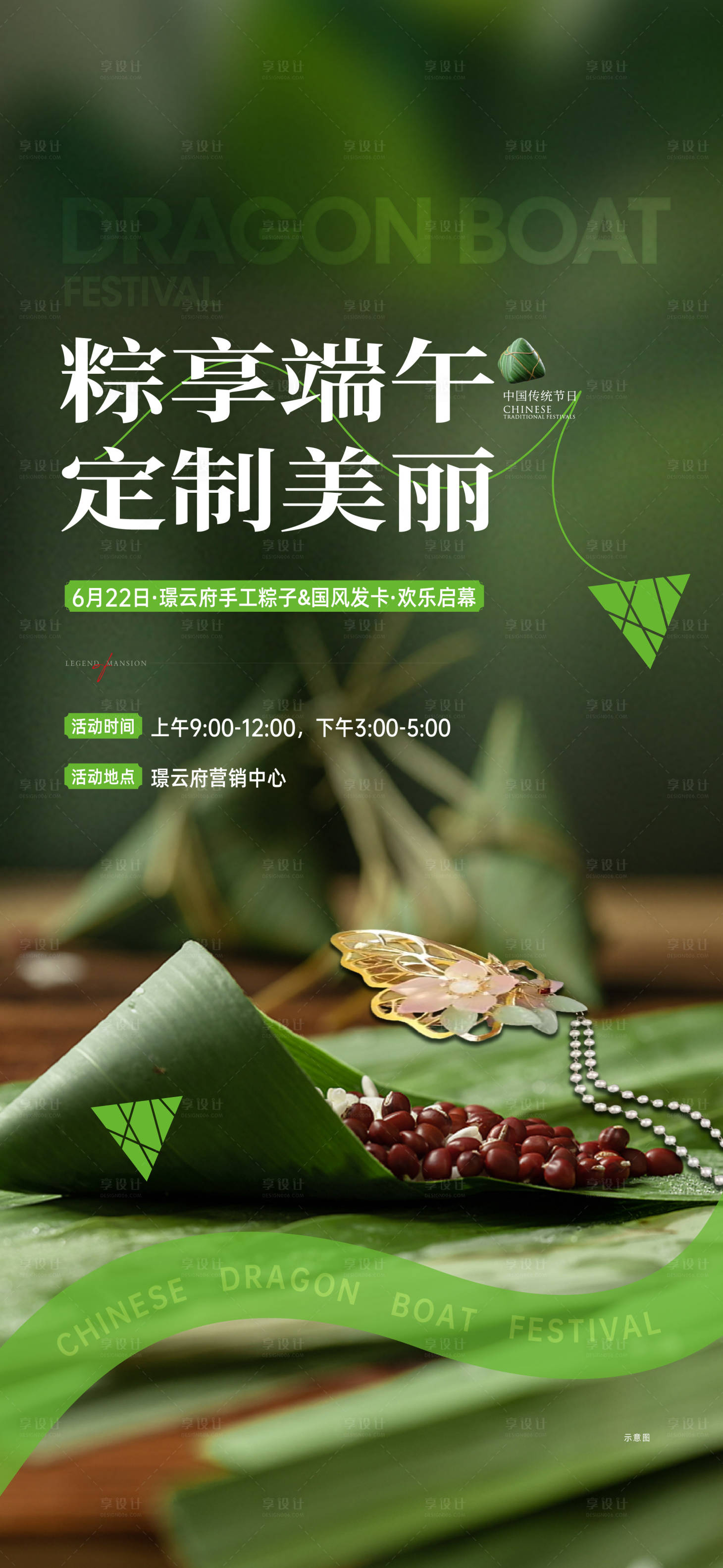 源文件下載【享設(shè)計(jì)】搜索編號(hào)：45250017516849254【端午活動(dòng) 粽子手作 國(guó)風(fēng)發(fā)卡 】