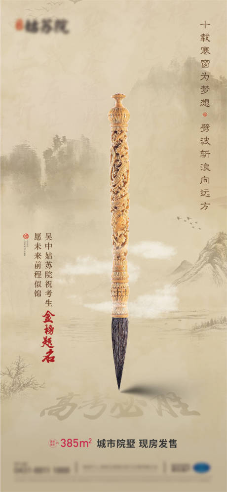 源文件下載【高考加油海報】編號：74480017579877214