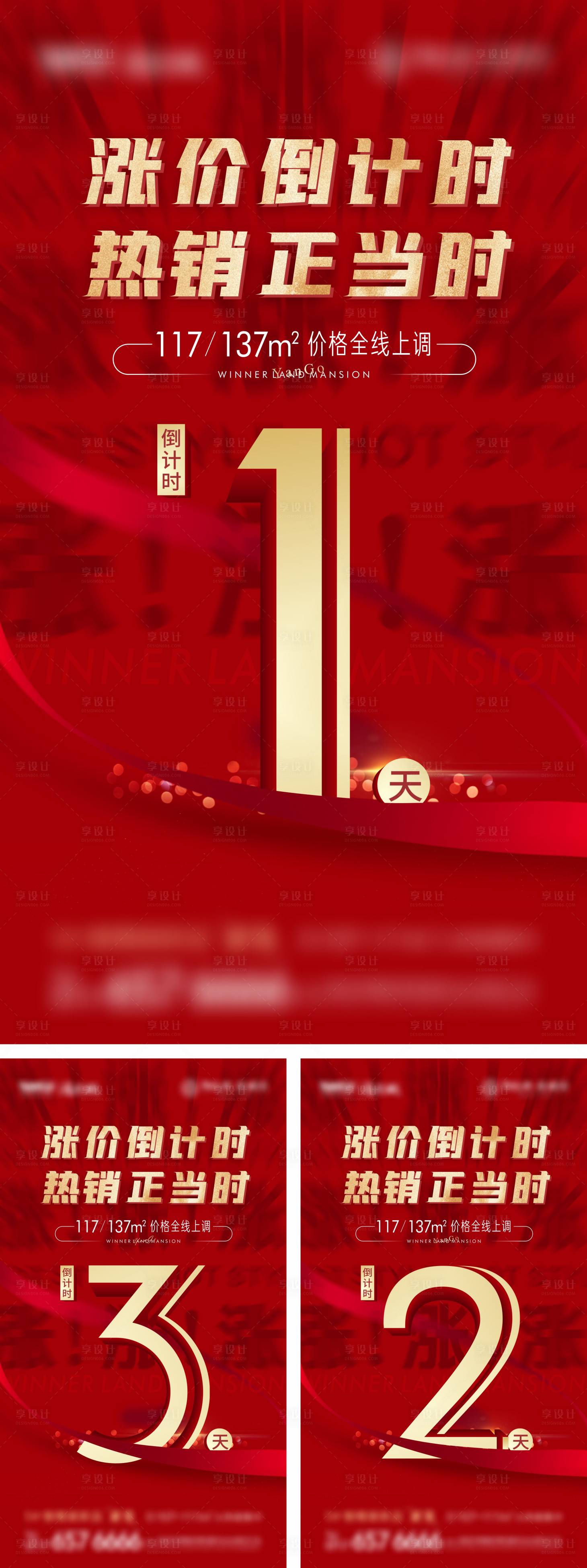 源文件下载【热销涨价倒计时单图】编号：20230629233202464