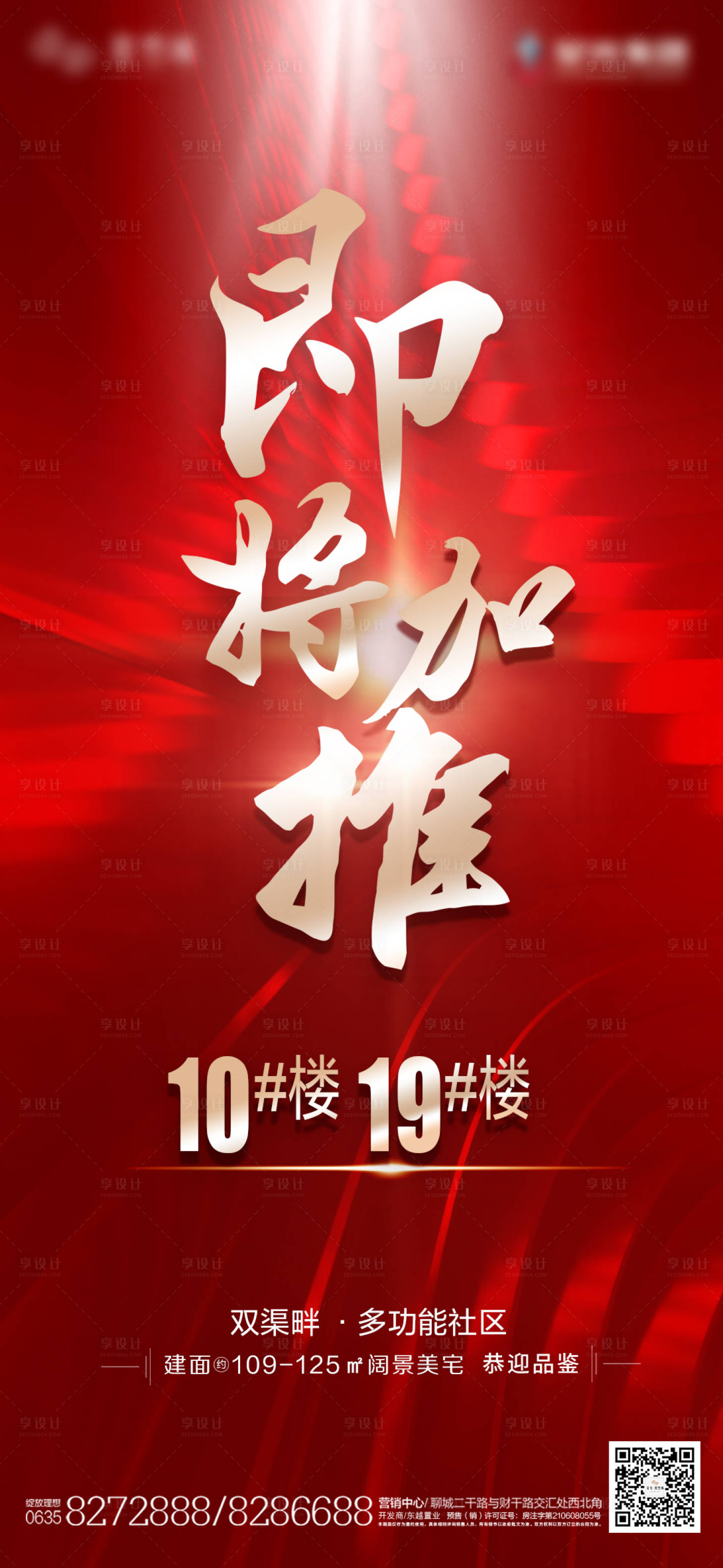 源文件下載【享設(shè)計(jì)】搜索編號(hào)：87960017102426143【即將加推海報(bào)】