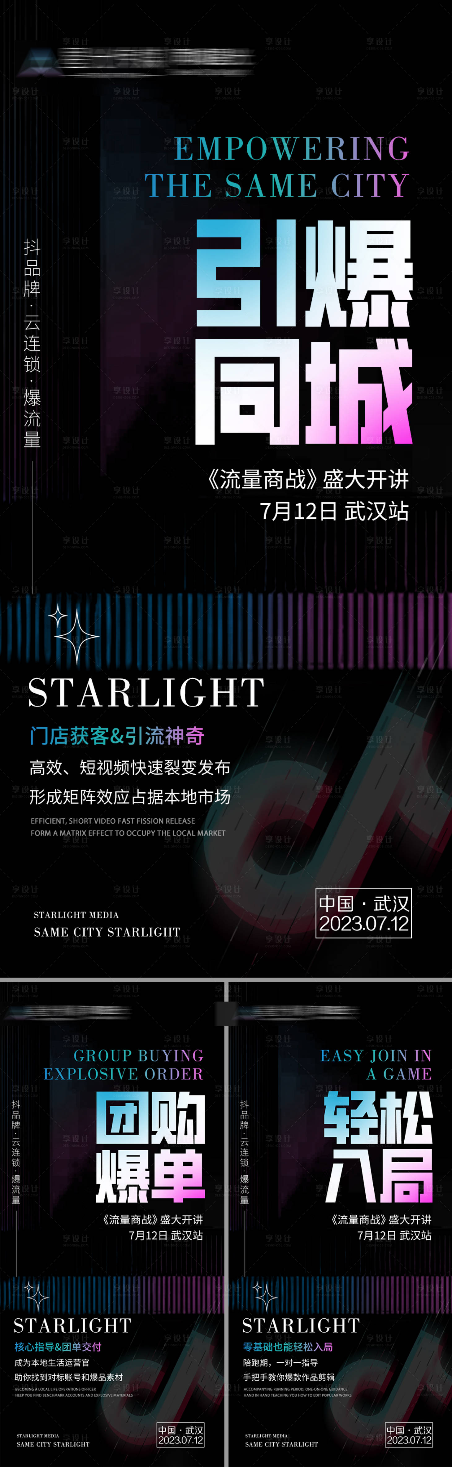 源文件下载【享设计】搜索编号：65540017657413076【抖音引流美业招商海报】