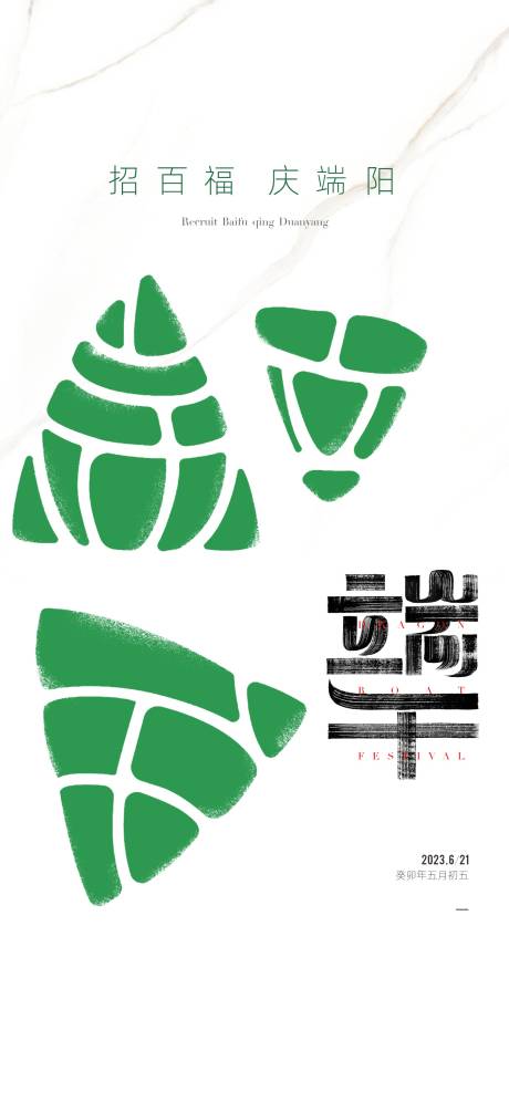 源文件下載【地產端午節海報】編號：89990017384367685