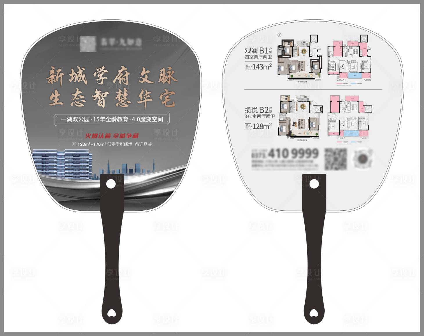 源文件下載【享設計】搜索編號：88940017624051444【廣告扇】