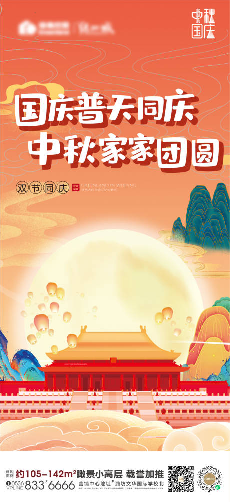 源文件下载【地产国庆单图】编号：86760017526024999