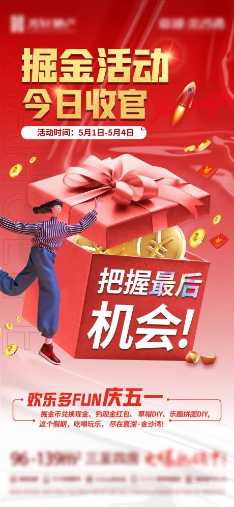 源文件下載【享設計】搜索編號：97690017129686393【盲盒抽獎活動海報】