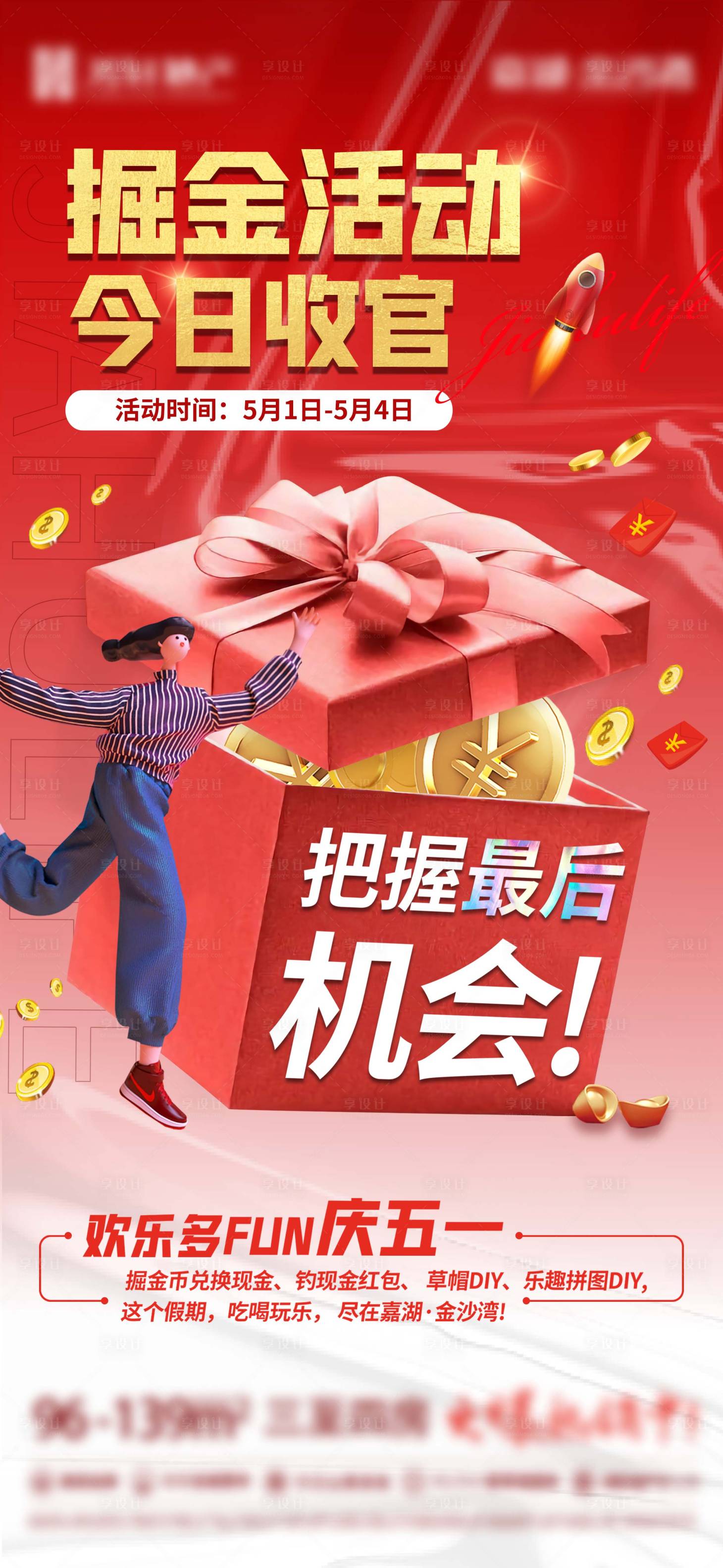 源文件下載【享設計】搜索編號：97690017129686393【盲盒抽獎活動海報】