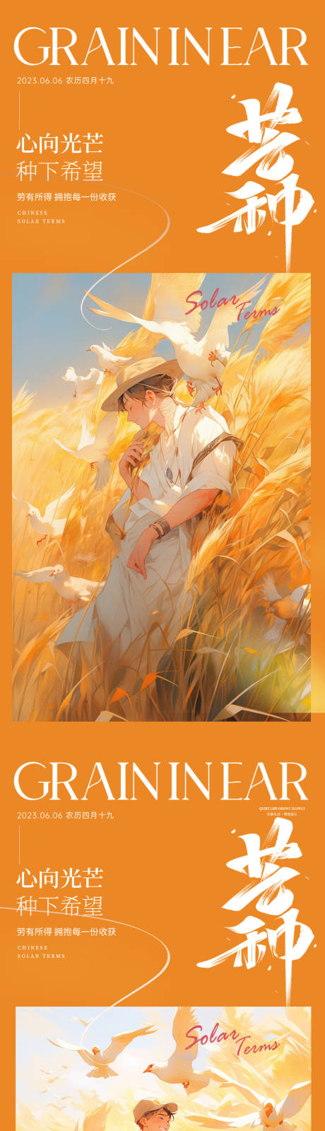 源文件下載【享設(shè)計(jì)】搜索編號(hào)：96020017090946765【芒種節(jié)氣海報(bào)】