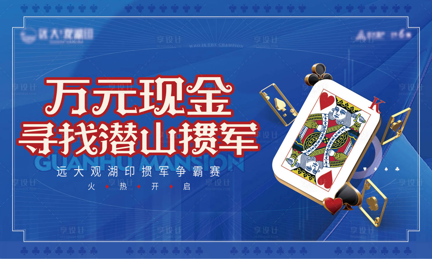 源文件下载【享设计】搜索编号：65820017548701545【地产掼蛋主画面】