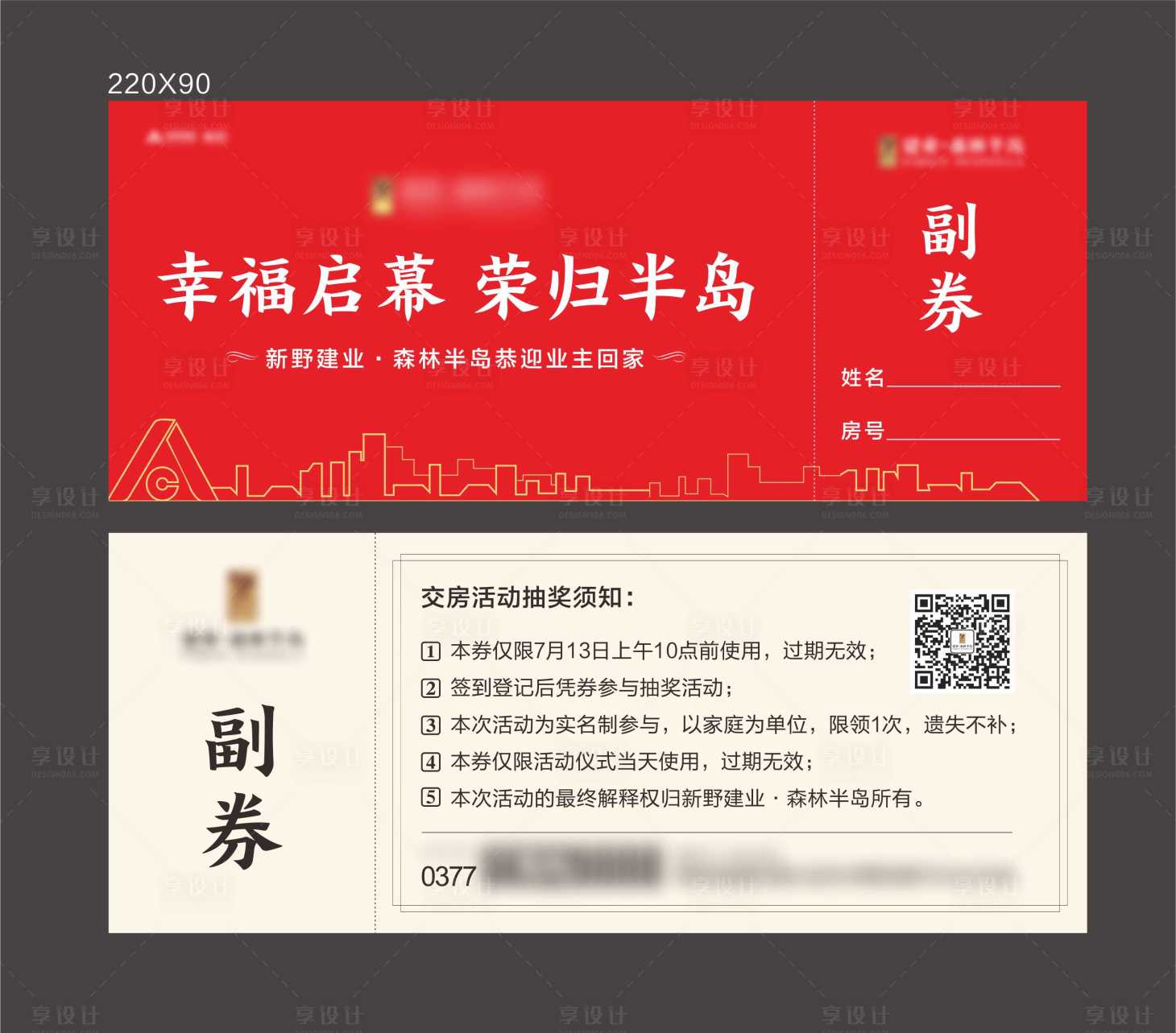 源文件下载【抽奖券】编号：27750017692798883