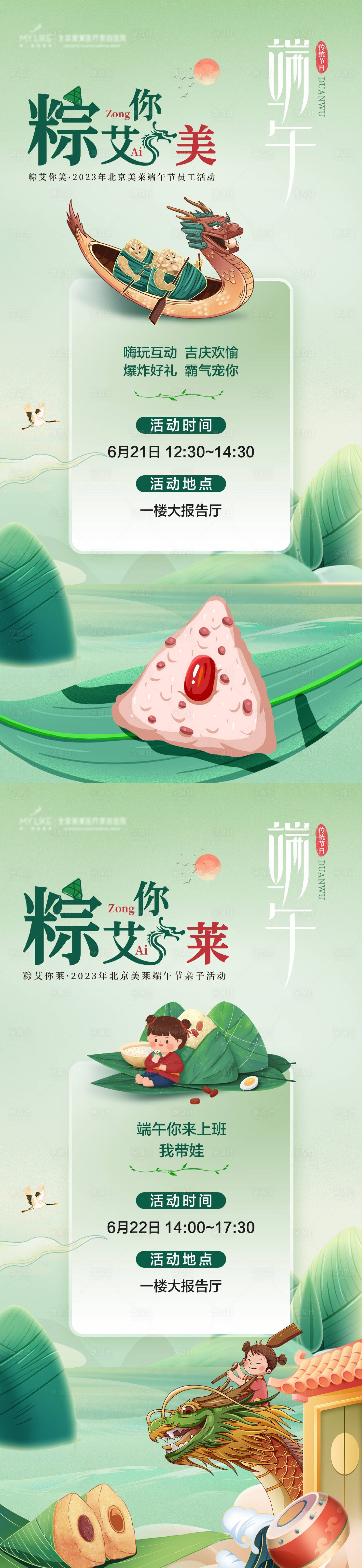 源文件下载【端午节海报】编号：36270017396541963