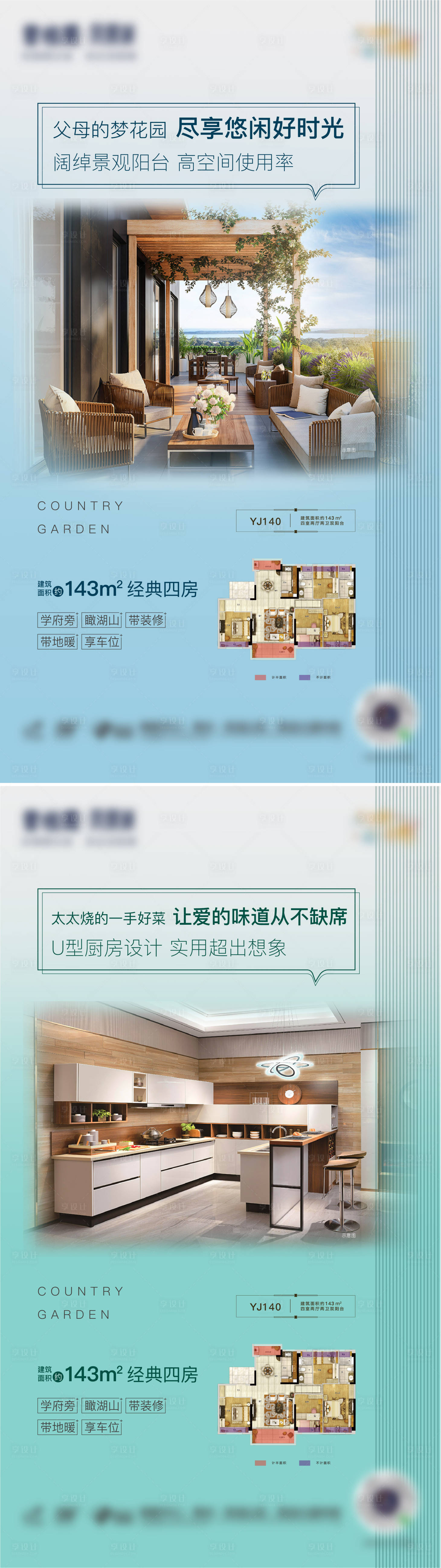 源文件下载【地产别墅价值点系列海报】编号：86470017142635973