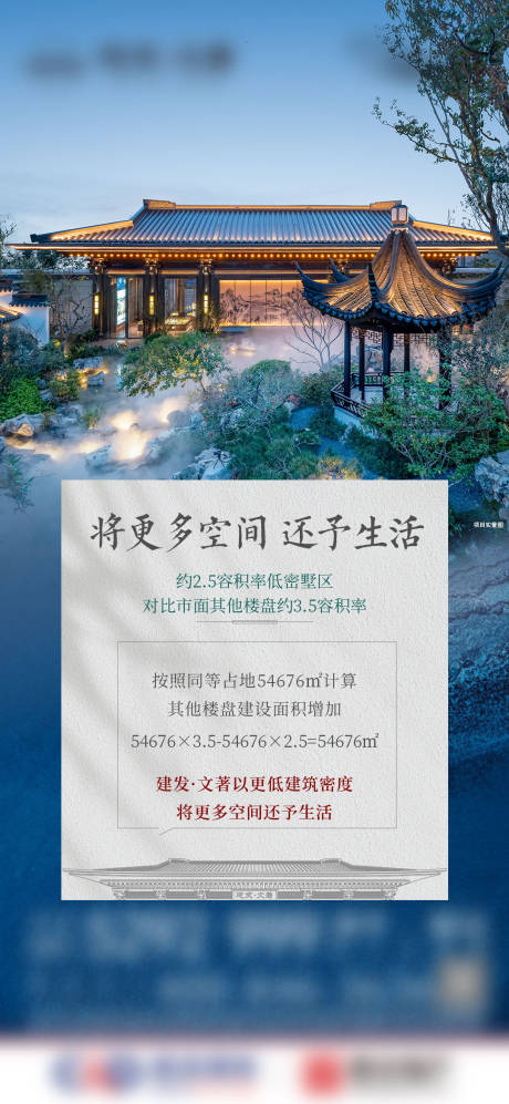 源文件下载【中式园林海报】编号：79990017258969326