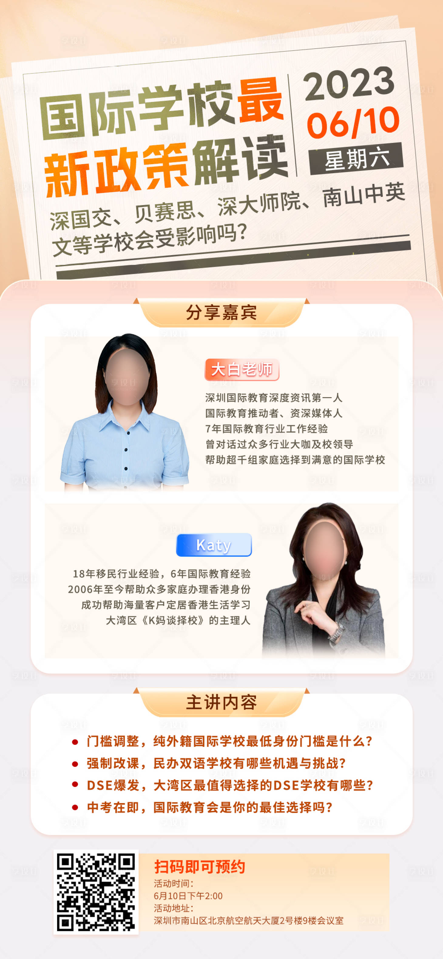 源文件下载【教育直播海报】编号：90300017592453374