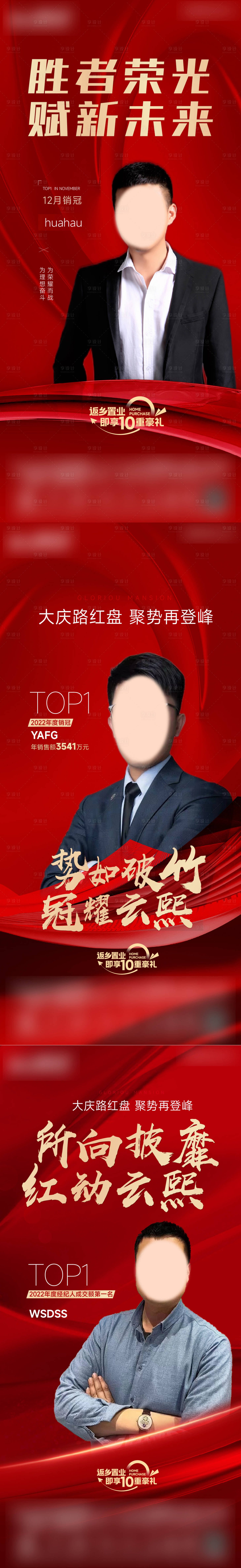 源文件下载【享设计】搜索编号：19780017328116006【销冠地产海报】