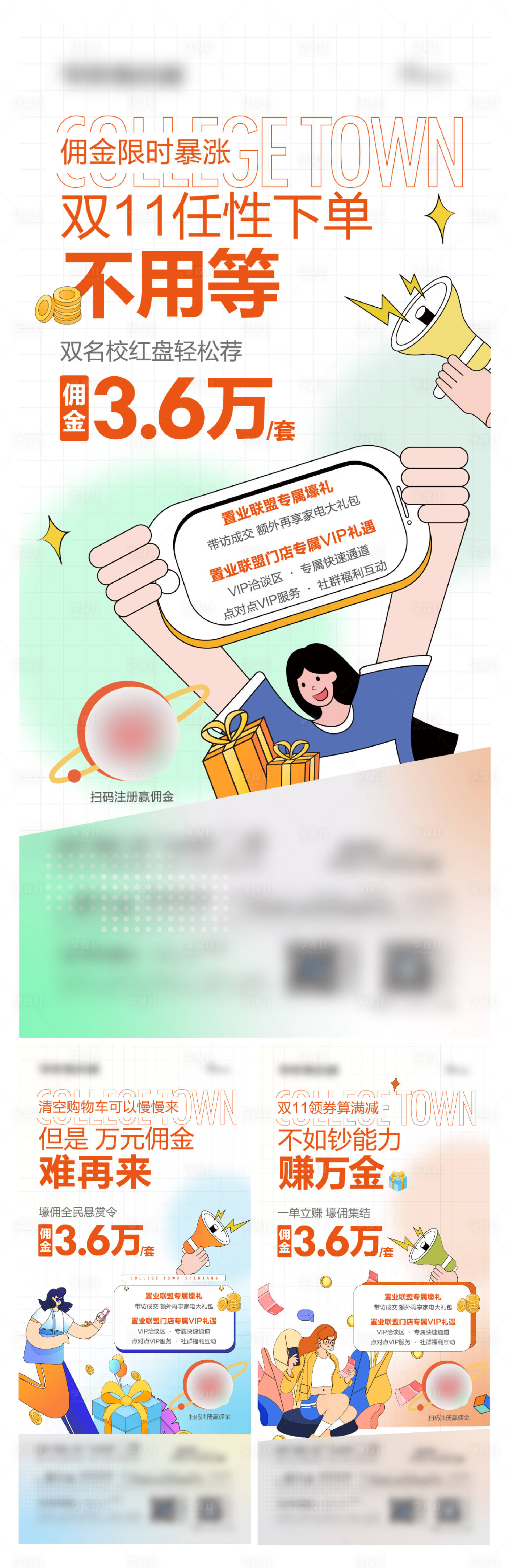 源文件下載【享設(shè)計(jì)】搜索編號(hào)：70510017335801927【置業(yè)傭金獎(jiǎng)勵(lì)海報(bào)】