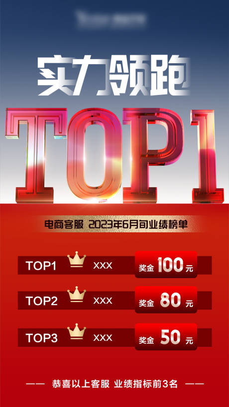 top榜单