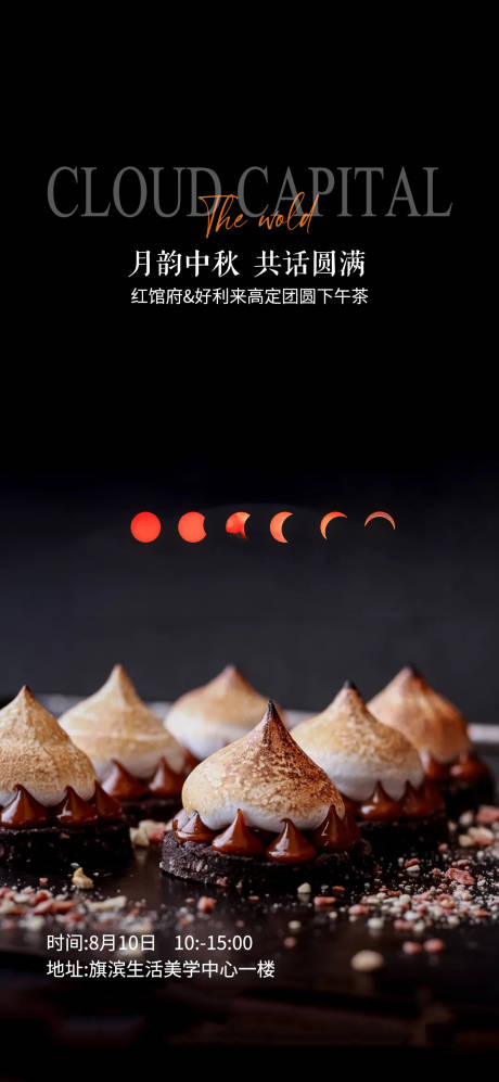 源文件下载【享设计】搜索编号：67020017522604517【下午茶甜点暖场活动海报】