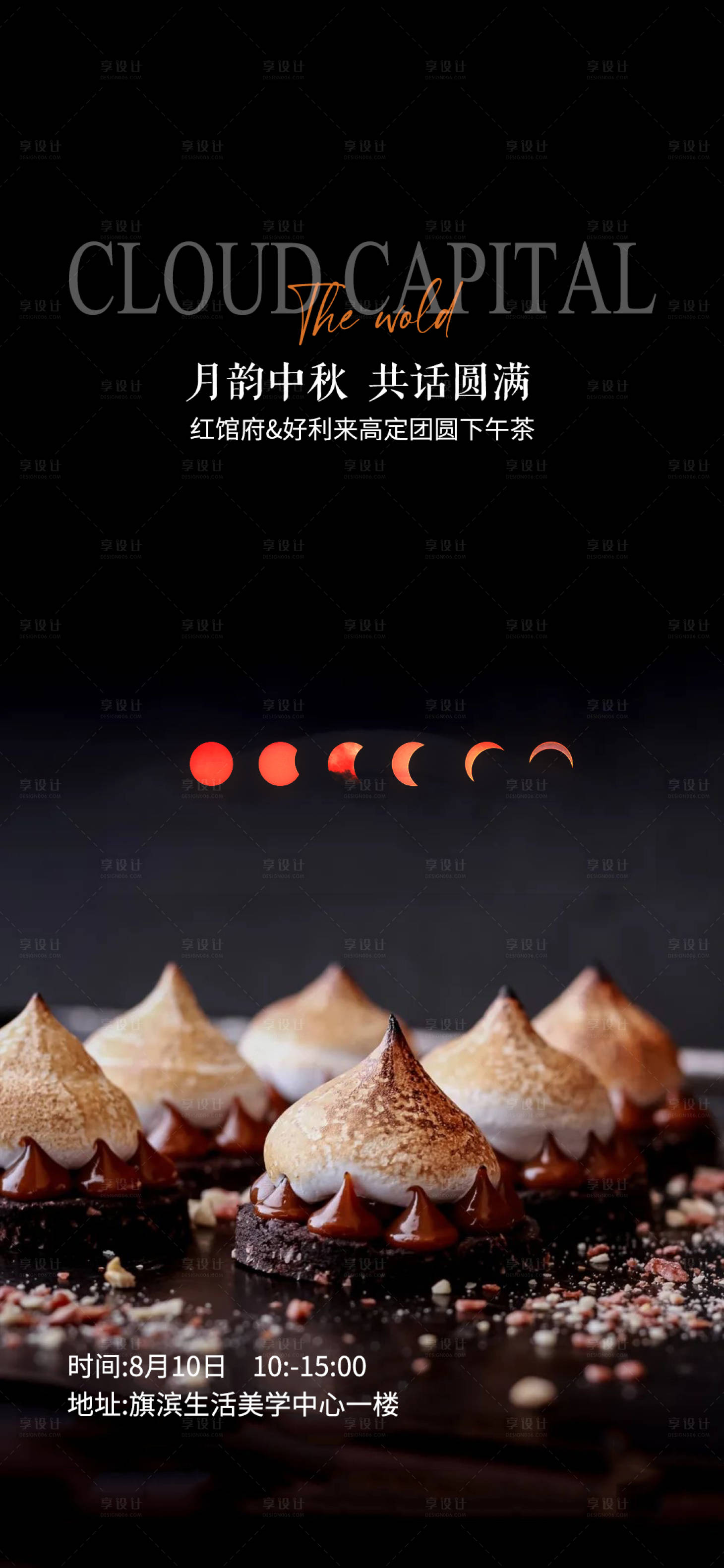 源文件下载【享设计】搜索编号：67020017522604517【下午茶甜点暖场活动海报】
