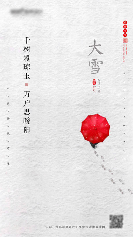 源文件下载【大雪节气海报】编号：19900017648688762
