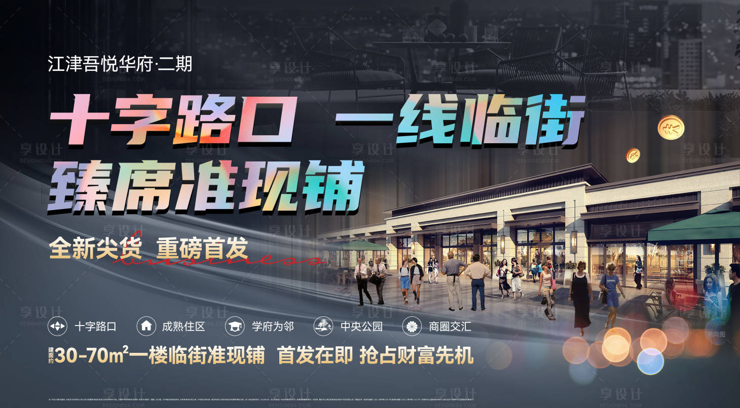 源文件下載【享設計】搜索編號：83690017306856428【社區底商畫面2】