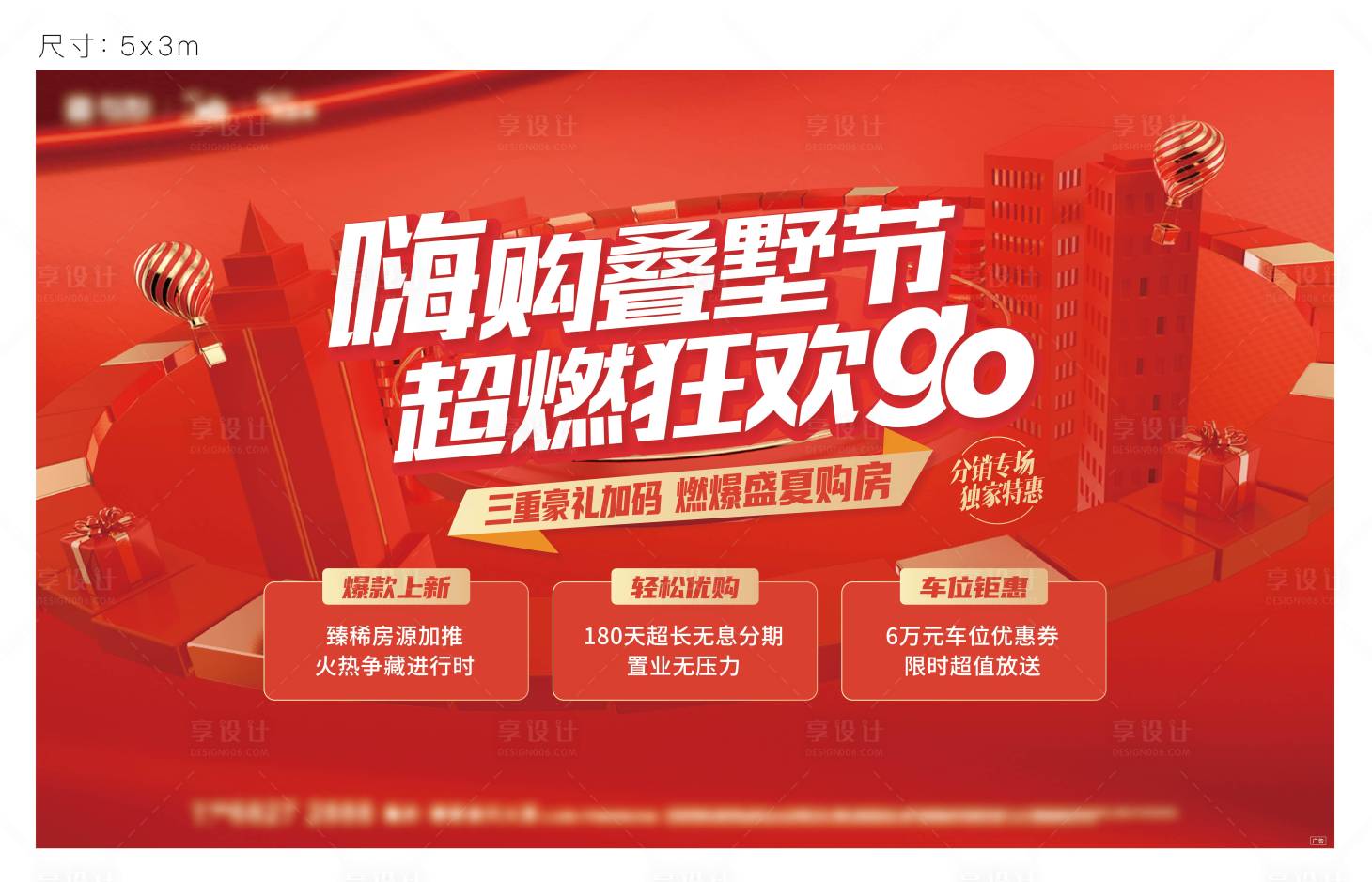 源文件下载【红色政策促销三重礼桁架海报】编号：11340017628337378